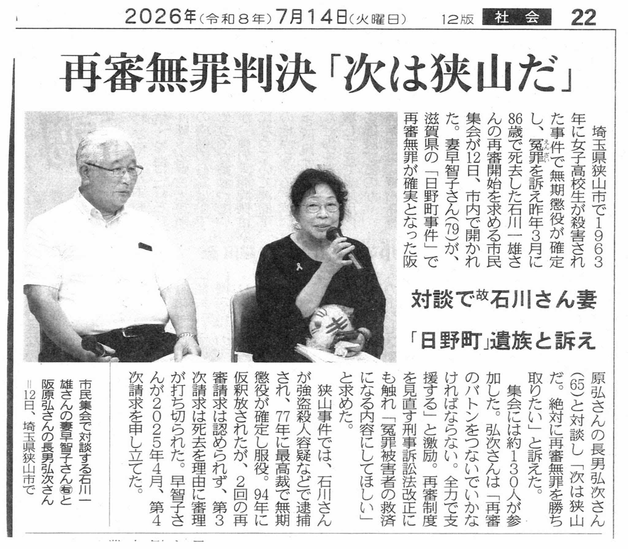狭山での『再審法改正』『狭山事件 再審』を求める集会 - 中川ひろし