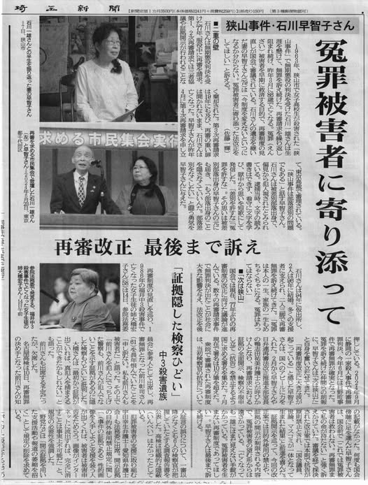 再審』法改正と、狭山事件の再審を求める記事 - 中川ひろし