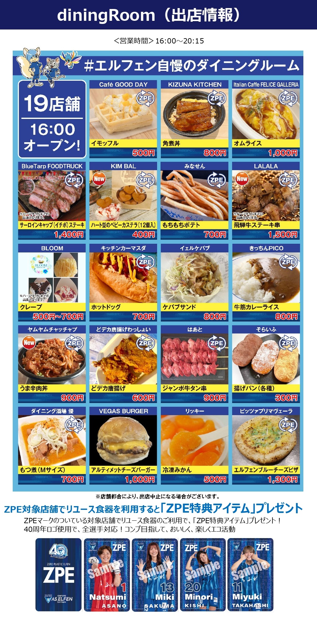 明日(土)🏈熊谷ラグビー場 飲食・来場者プレゼント・イベントなど